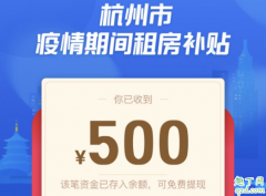 杭州政商亲清在线怎么登录 杭州亲清在线疫情租房补贴申领步骤