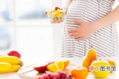 孕妇吃甘蔗对胎儿好吗，孕妇常吃的这些水果