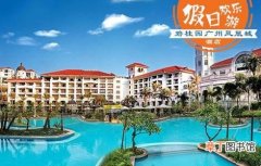 度假就选广东凤凰城，五星品质，超高体验！