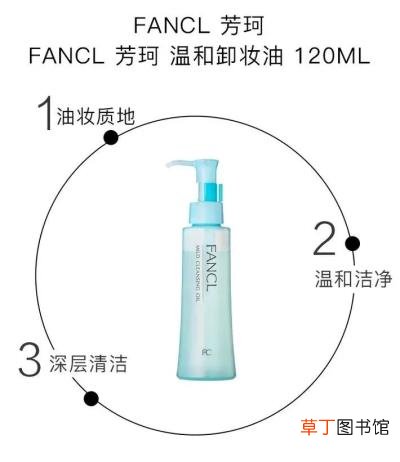 fancl卸妆产品，日本FANCL芳珂卸妆油