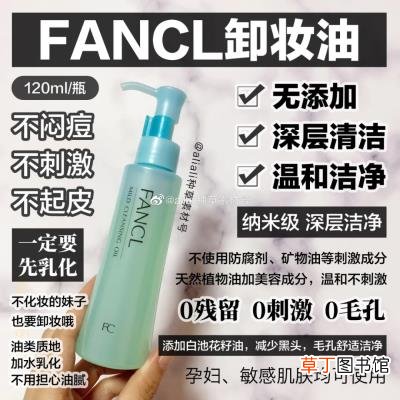 fancl卸妆产品，日本FANCL芳珂卸妆油