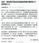 目前 人已被警方依法行政拘留 北京1人为买奶茶擅自翻墙外出被