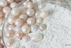 珍珠粉面膜功效原理是什么