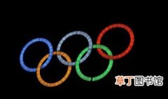 奥运五环图案有几条对称轴 其设计理念是什么