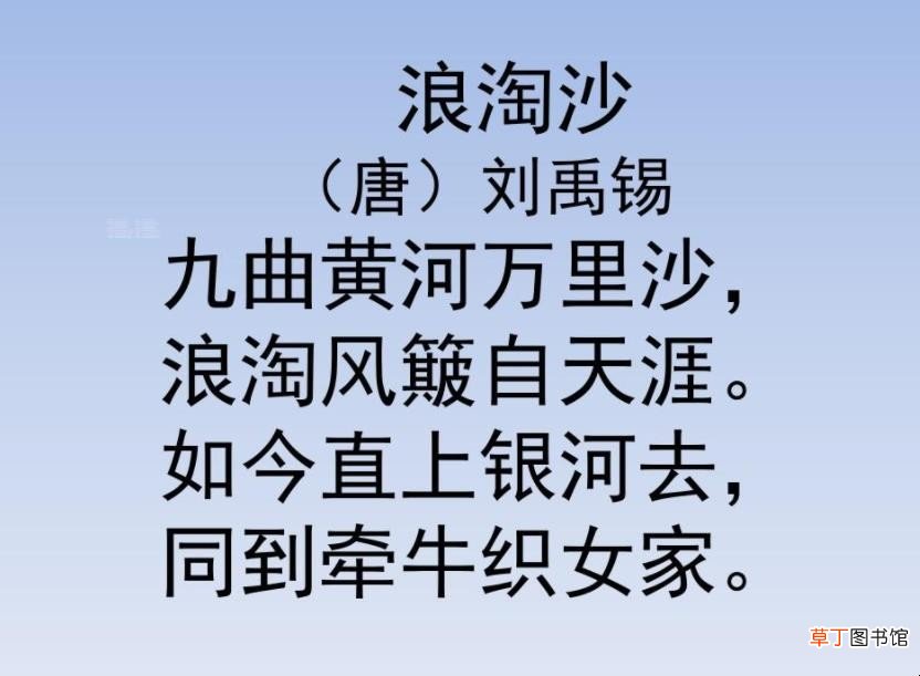 《浪淘沙》刘禹锡的诗意是什么