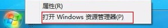 Windows资源管理器怎么打开