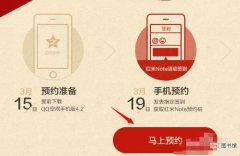 红米Note手机购买预约码如何获取