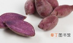 紫薯能煮着吃吗 紫薯适合煮着吃吗