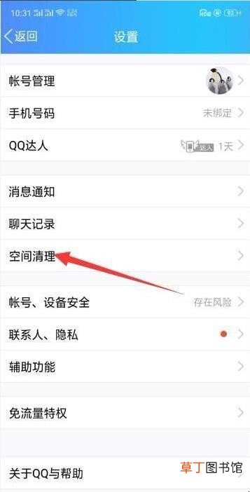 手机QQ如何清理缓存