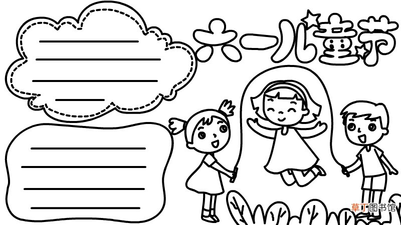 六一儿童节的手抄报怎么画 六一儿童节的手抄报的画法