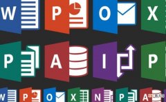 Microsoft Office常用组件有哪些