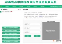 河南中考服务平台官网登录入口是什么