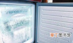 冰箱怎么除霜最快 冰箱除霜最快的方法