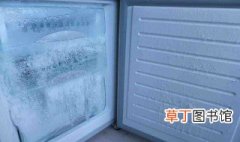 冰箱上层结冰怎么回事 冰箱上层结冰的原因