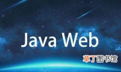 后端需要学javaweb吗 不学javaweb可以做后端开发吗