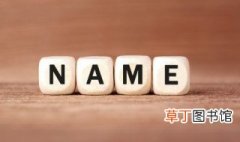 用名人名字起名，名人取名字的含义