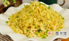 蛋炒米饭怎么炒最好吃 蛋炒米饭如何炒最好吃