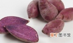 多大的紫薯适合蒸 选择什么尺寸的紫薯适合蒸呢