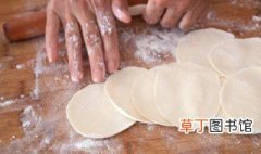 没用完的饺子皮怎么办 没用完的饺子皮处理方法