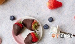 爱心草莓巧克力的家常做法 爱心草莓巧克力的家常做法介绍