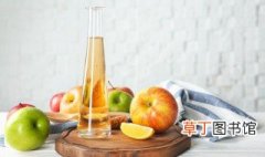 苹果醋怎么喝减肥效果最好 苹果醋的喝法