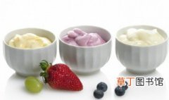 老酸奶和普通酸奶的区别 老酸奶和普通酸奶的区别在哪里