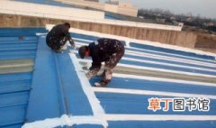 屋顶防水最好的处理方法 屋顶防水有什么处理方法