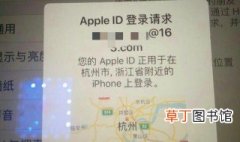 苹果手机ID提示在别的地方登录是怎么回事? 苹果ID显示异地登陆