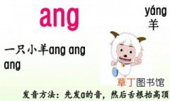ang拼音怎么读 ang拼音应该怎么读