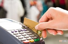 POS机刷卡手续费一般是多少 最新费率曝光