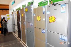 选购家用冰箱是要注意哪些方面 家用冰箱买什么样的比较实用