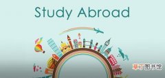 免费出国留学要的条件 出国留学需要什么条件