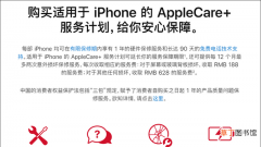 苹果手机只能官翻不能官换 苹果ac+是什么意思
