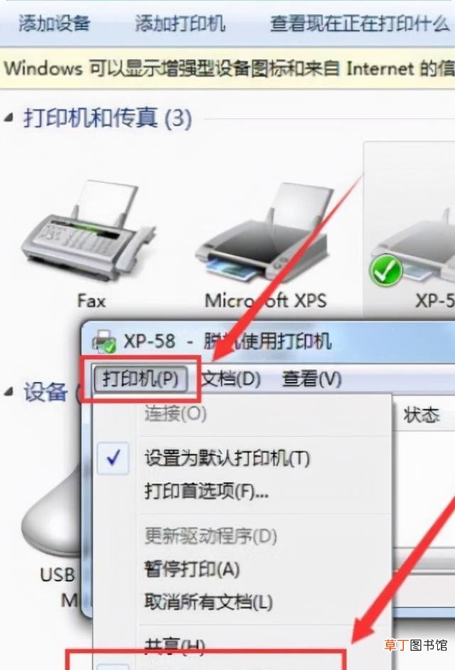 解决打印机脱机的方法 打印机脱机怎么操作