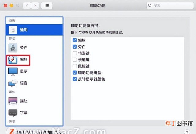 教你Macbook中如何使用快捷键放大屏幕 屏幕放大快捷键是哪个