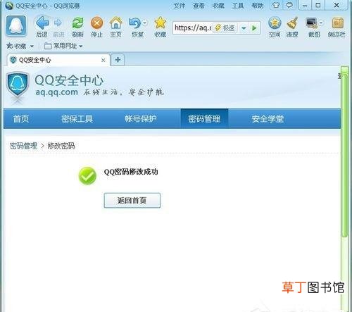 腾讯QQ修改密码图文教程图片 电脑如何更改qq密码呢