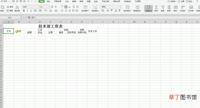 手把手教小白制作Excel表格图解 怎么样在电脑上做表格数据