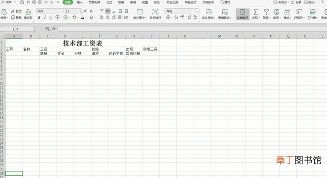 手把手教小白制作Excel表格图解 怎么样在电脑上做表格数据