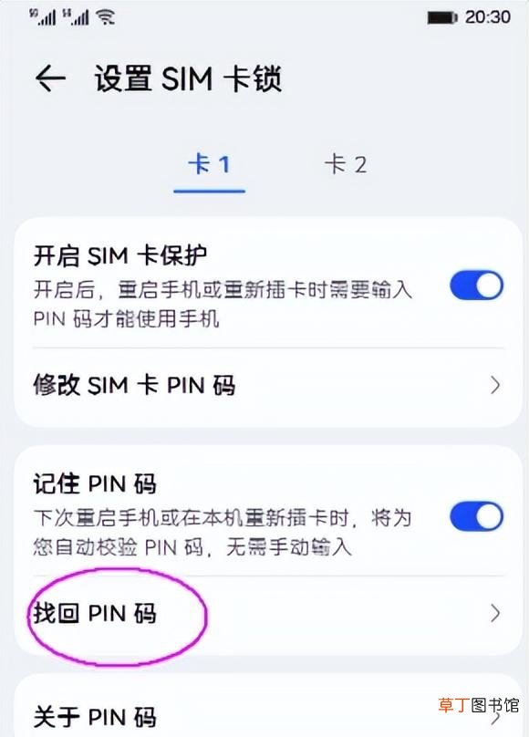 记住PIN码功能三重保障你的财产哦 设置pin有什么作用呢