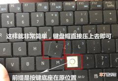键盘按键掉了的安装方法 键盘按键掉了怎么安装
