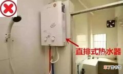 直排式燃气热水器安全吗 直排式燃气热水器