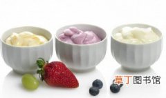 新鲜酸奶用什么方法保存 用什么方法保存新鲜酸奶