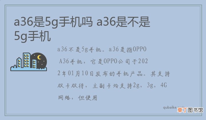 a36是5g手机吗,a36是不是5g手机