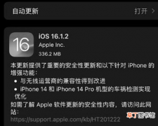 iOS,16.1.2建议升级吗,iOS,16.1.2新增及修复内容汇总