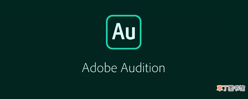 adobe,audition是什么软件