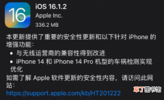 iOS16.1.2正式版续航提升了吗,iOS16.1.2正式版耗电情况及更新建议