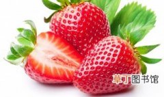 草莓寓意什么意思 草莓的含义