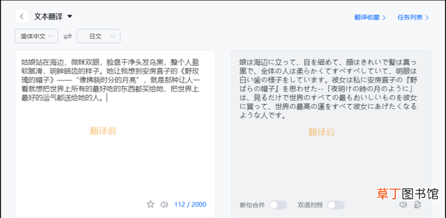 种草本人自用的在线翻译器app 中文在线翻译日语在哪里呢