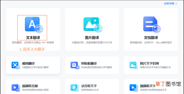 种草本人自用的在线翻译器app 中文在线翻译日语在哪里呢