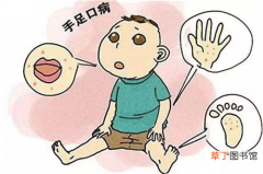 小儿手足口病是怎么引起的 手足口病的注意事项